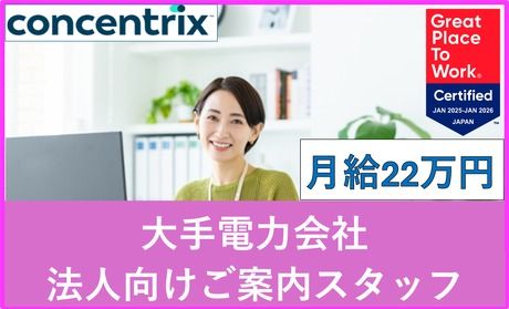 日本コンセントリクス　日本コンセントリクス株式会社　仙台センター