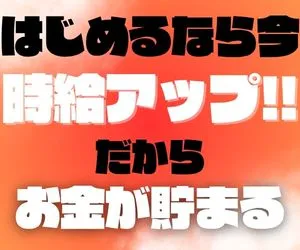 株式会社ニチギワールドのアルバイト・バイト求人情報
