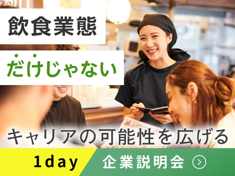 「飲食店」から「リゾート」まで 成長企業の面白さを大公開