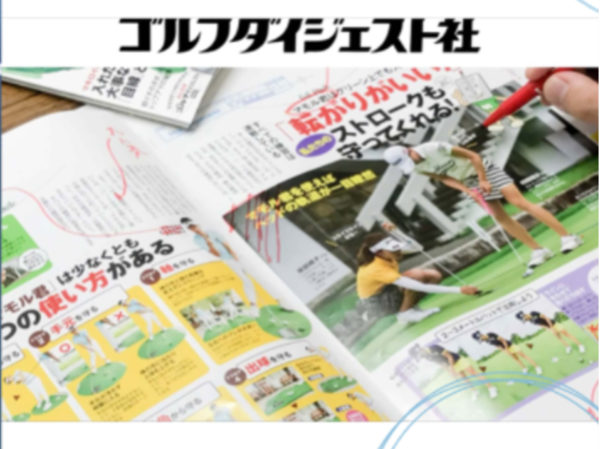 株式会社ゴルフダイジェスト社の求人・転職情報