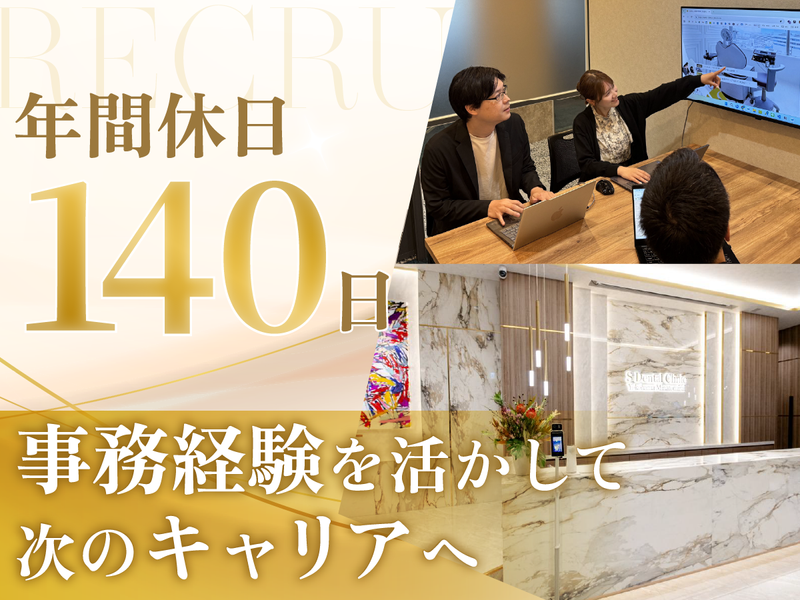 医療法人社団白浩会・エス歯科クリニックの求人・転職情報