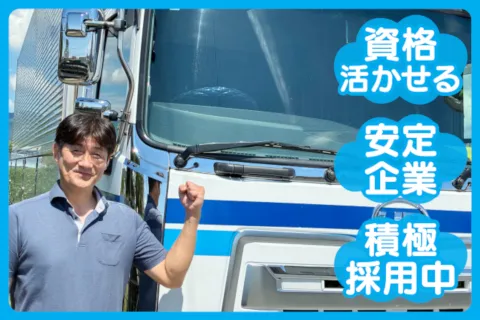 株式会社大福貨物運送の求人・転職情報