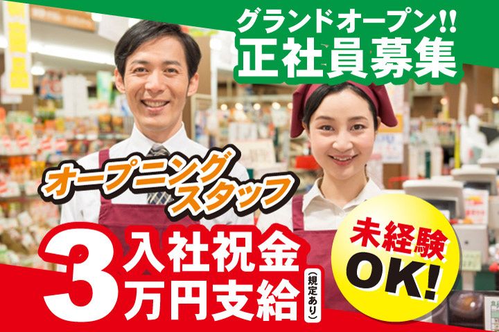 株式会社オートウェーブ(業務スーパー運営会社)の求人・転職情報