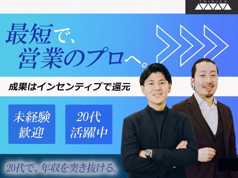 株式会社トリニアスの求人・転職情報