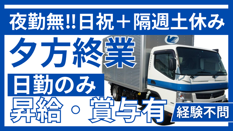 伊原運送株式会社　松戸車庫