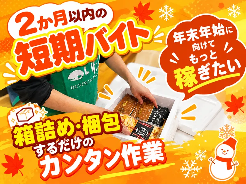 株式会社いわちくのアルバイト・バイト求人情報