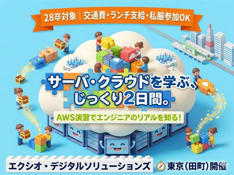 ITインフラエンジニア体験 _サーバ・クラウド学ぶ2日間
