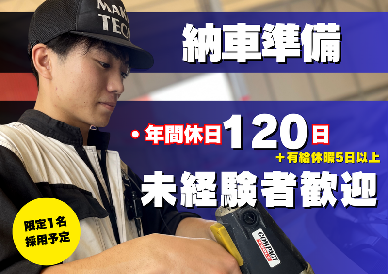 株式会社メーカーズの求人・転職情報