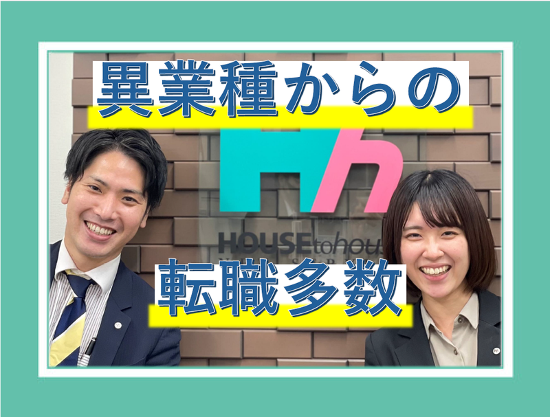 ハウス・トゥ・ハウス・ネットサービス株式会社　南浦和店のアルバイト・バイト求人情報-03
