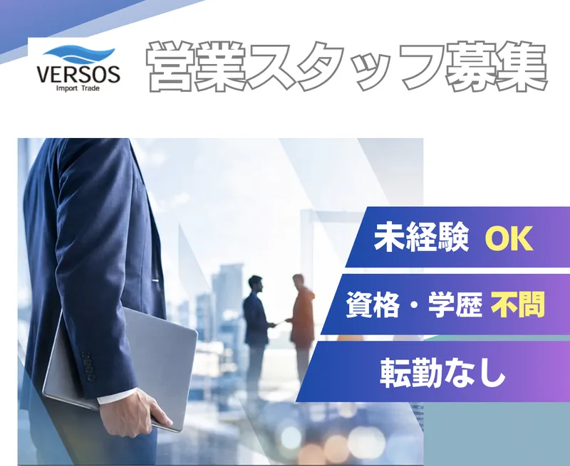 株式会社ベルソスの求人・転職情報