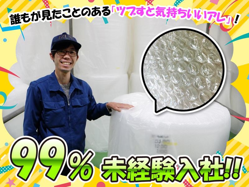 株式会社和泉の求人・転職情報