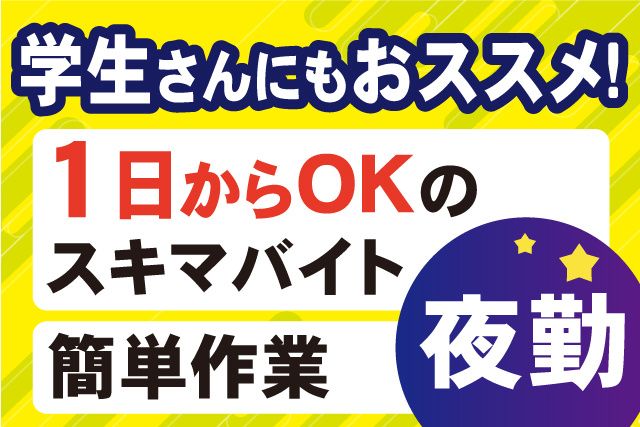 株式会社ゼネラル・エージェント千葉のアルバイト・バイト求人情報-24
