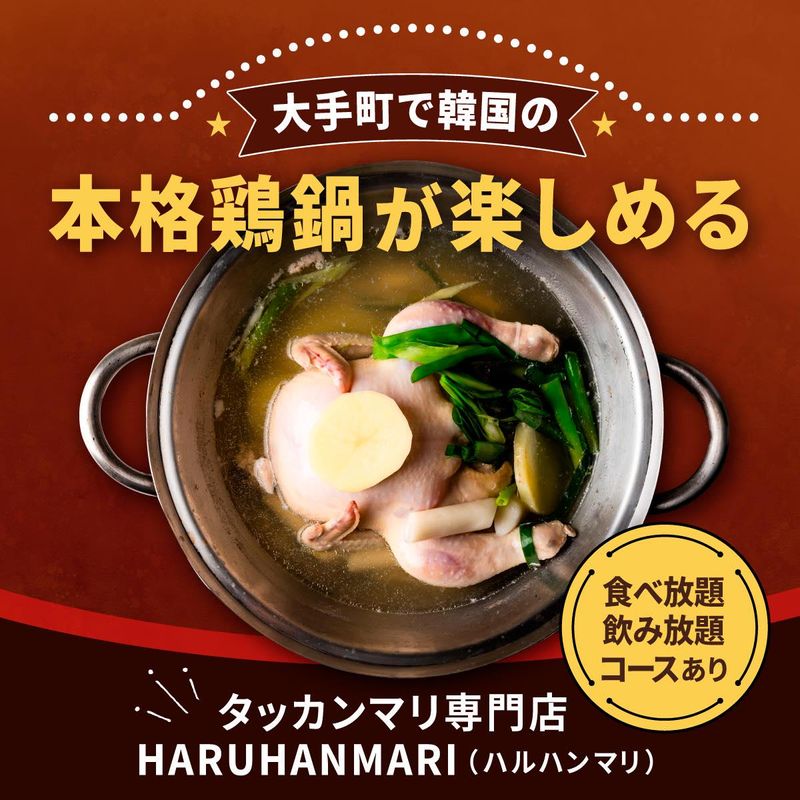 チーズダッカルビ&タッカンマリ専門店ハルハンマリ大手町店のアルバイト・バイト求人情報-04