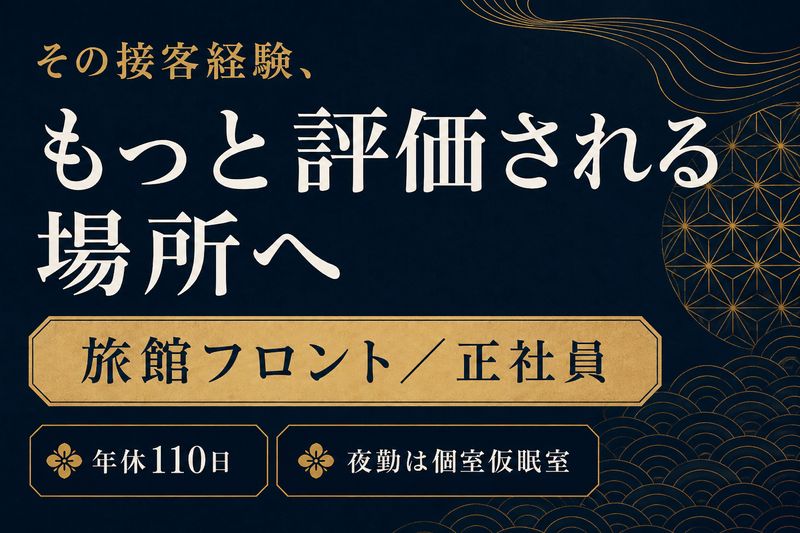 アルピコホテルズ株式会社の求人・転職情報