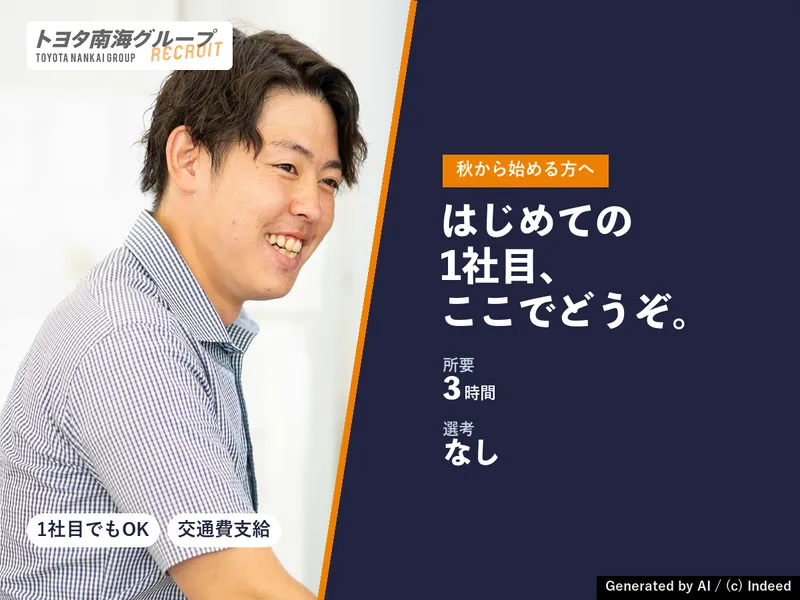 大阪・堺│秋からでも間に合う営業職の3時間プログラム