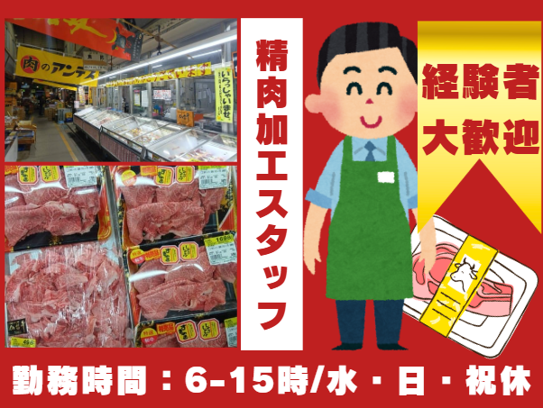 株式会社G-7ミートテラバヤシの求人・転職情報