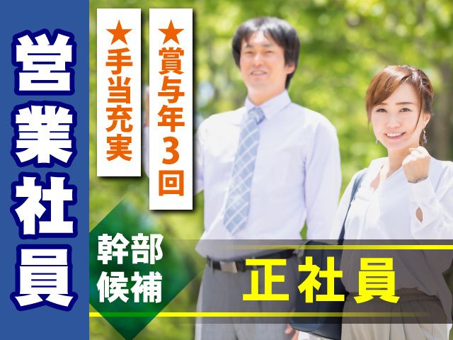 株式会社 山村の求人情報