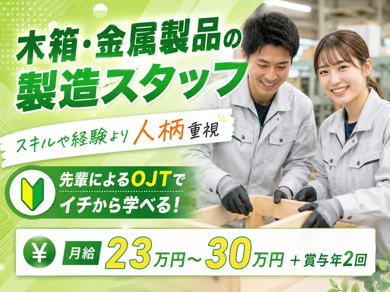 ㈱ニッパックの求人・転職情報