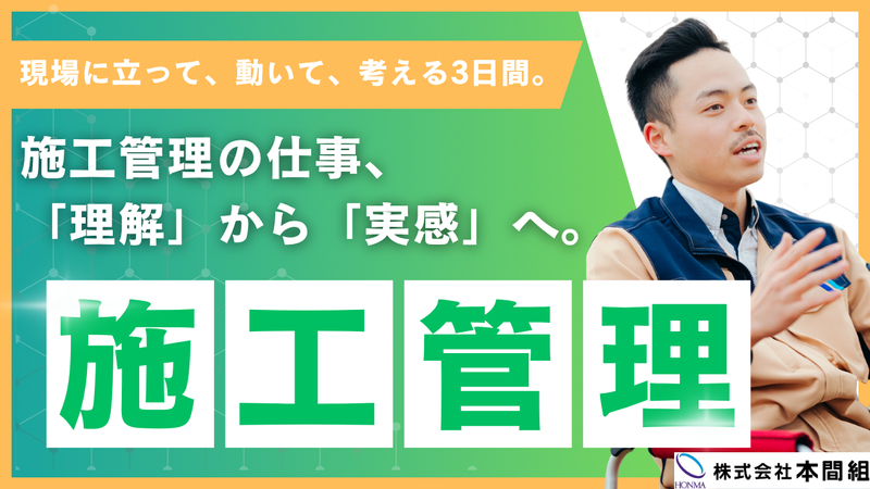 株式会社本間組