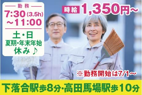 株式会社アメニティコーポレーション<勤務地:新宿区下落合4丁目/高級低層マンション>のアルバイト・バイト求人情報-03