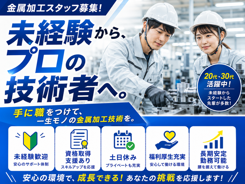 株式会社中本鉄工の求人・転職情報
