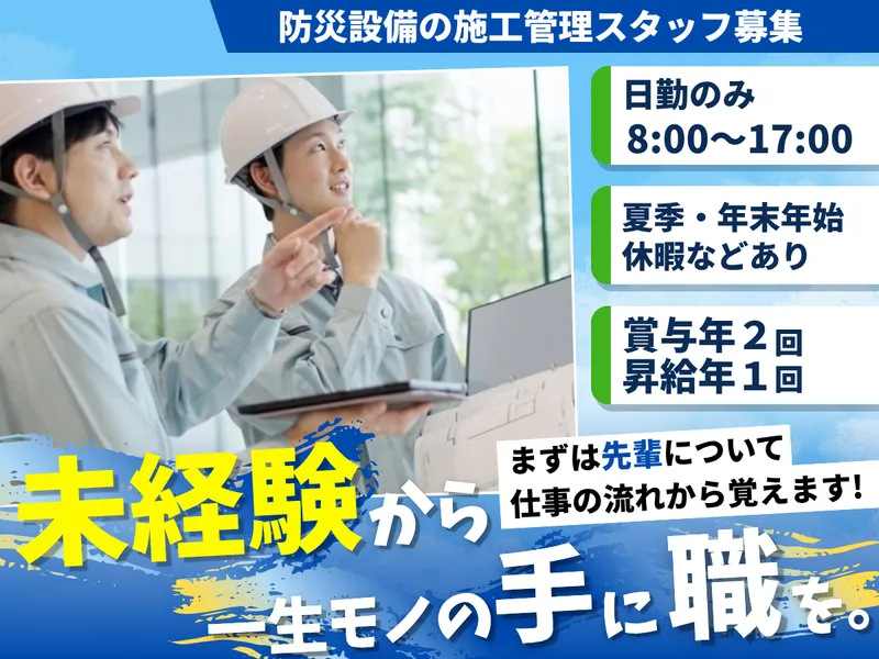 株式会社綜建社-0001の求人・転職情報