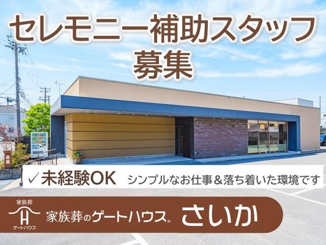 ラポール株式会社のアルバイト・バイト求人情報-04