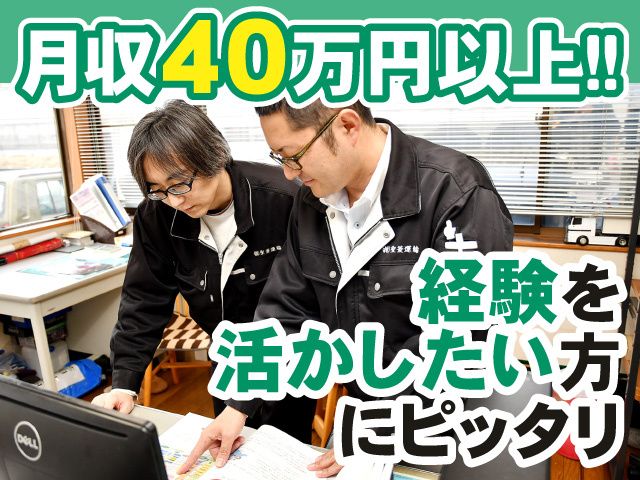 株式会社　聖菱運輸の求人・転職情報