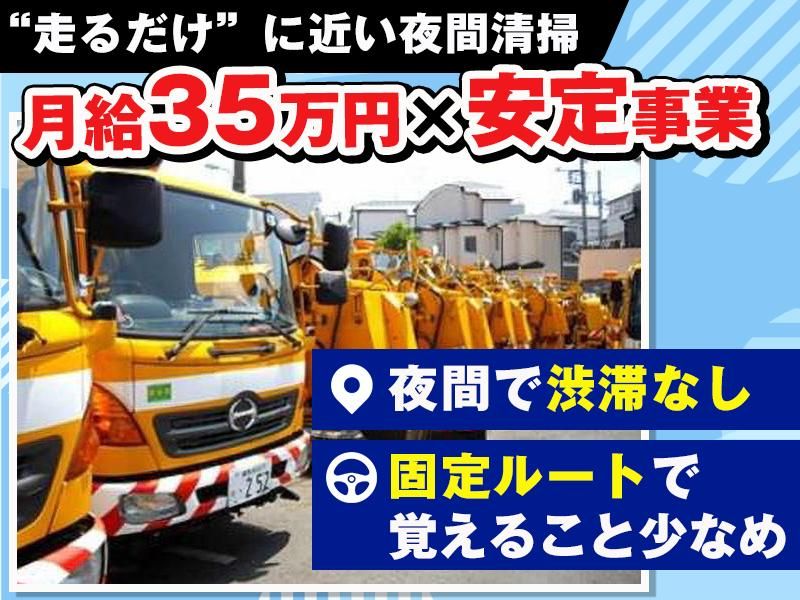 東京サニテイション株式会社の求人・転職情報