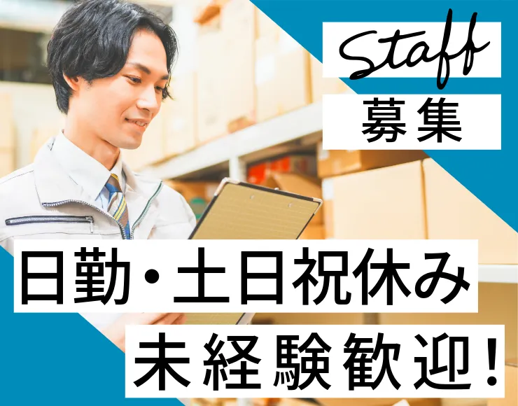 UMCジャストインスタッフ株式会社の派遣求人情報