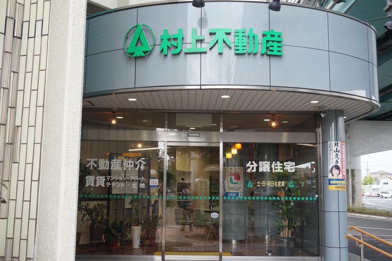 村上不動産株式会社のアルバイト・バイト求人情報-01