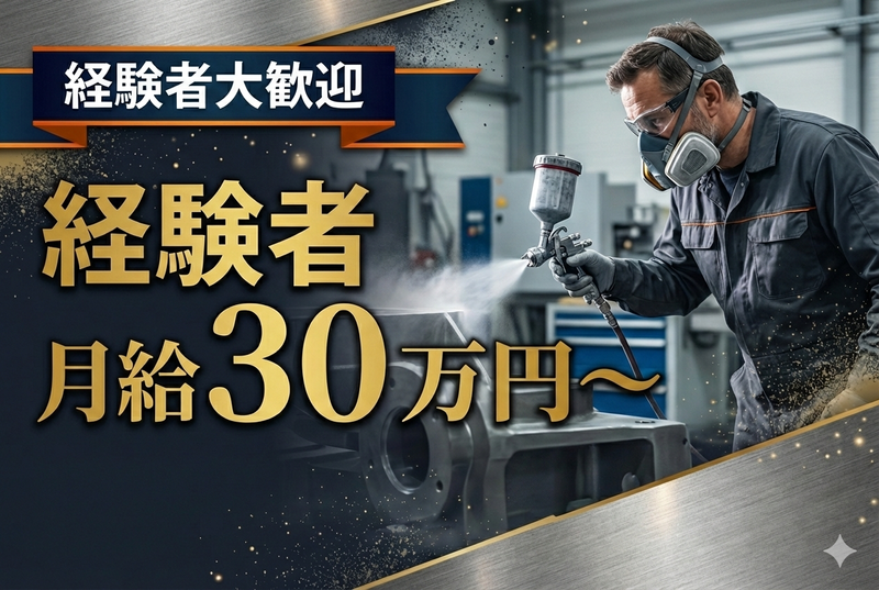オーエム工業株式会社の求人・転職情報