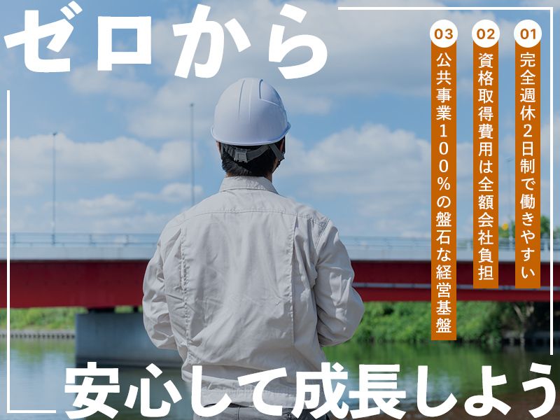北陸ハイウェイ建設株式会社の求人・転職情報