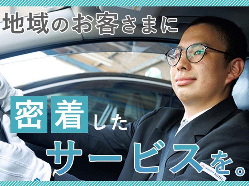 日本交通横浜株式会社の求人・転職情報