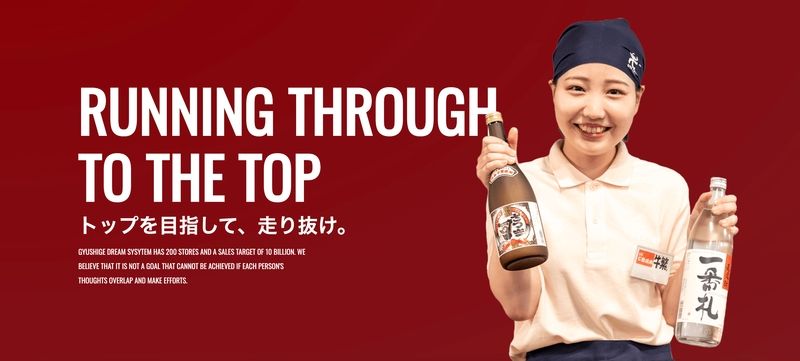 株式会社牛繁ドリームシステム 牛繁 和光店の求人・転職情報