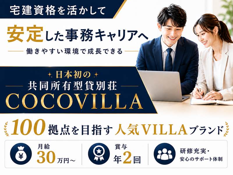 ココザス株式会社の求人・転職情報