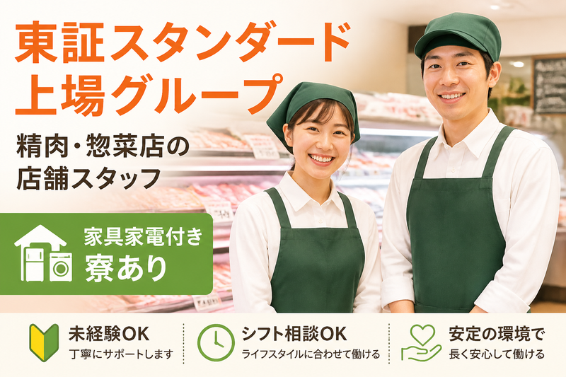 株式会社オーエムツーミートの求人・転職情報