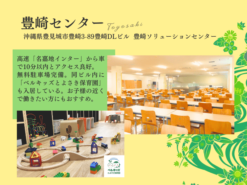 株式会社ベルシステム24:沖縄県 豊見城市のアルバイト・バイト求人情報-02