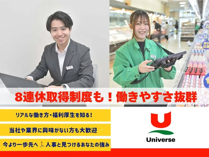 株式会社ユニバース