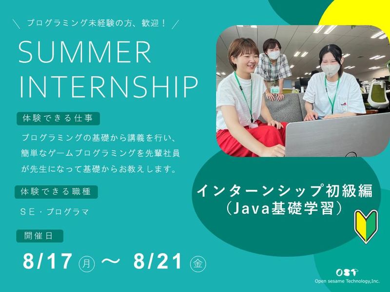 【東京開催】インターンシップ初級編　Java基礎学習