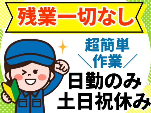 株式会社ヒューマンアイ 仙台営業所のアルバイト・バイト求人情報