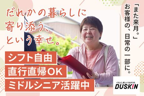 株式会社ダスキンの求人・転職情報