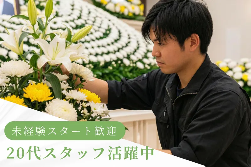 有限会社スタジオ菜の求人・転職情報