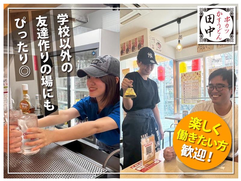 串カツ田中　岡本店のアルバイト・バイト求人情報-05