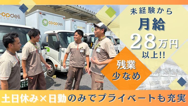 埼玉配送　株式会社の求人・転職情報