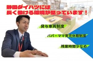 静岡ダイハツ販売株式会社の求人・転職情報