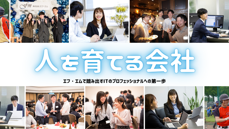 株式会社エフ・エム