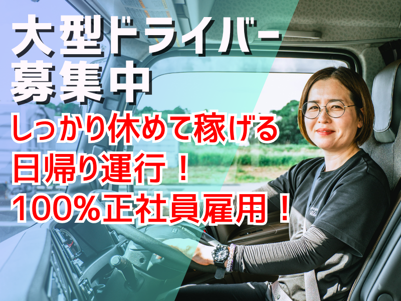九州栄孝エキスプレス株式会社-0003の求人・転職情報