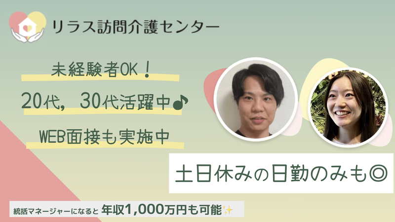 株式会社フロンティア　リラス訪問介護センターの求人・転職情報