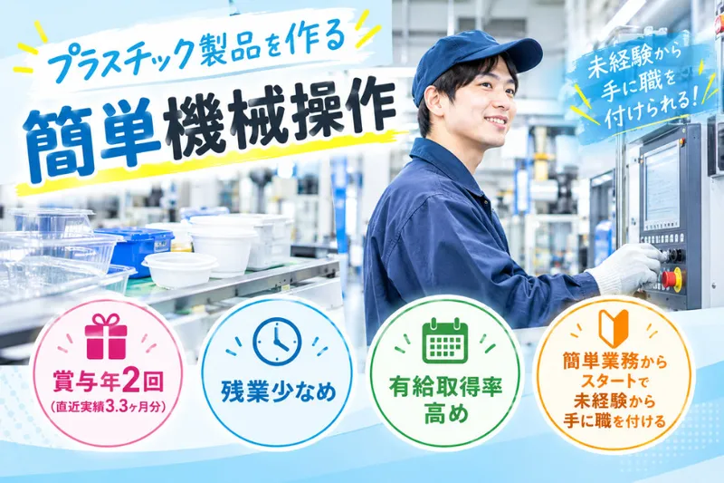 ミユキ化成株式会社の求人・転職情報